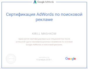 Сертифікат Google Adwords