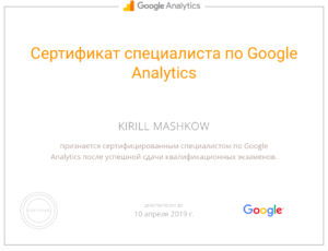 Сертифікат Google Analytics