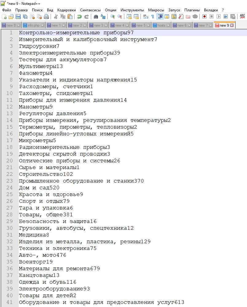 Перенос категорий из Prom.ua в Notepad++