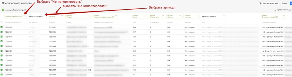 Інструкція імпорту товарів з Prom.ua на Хорошоп